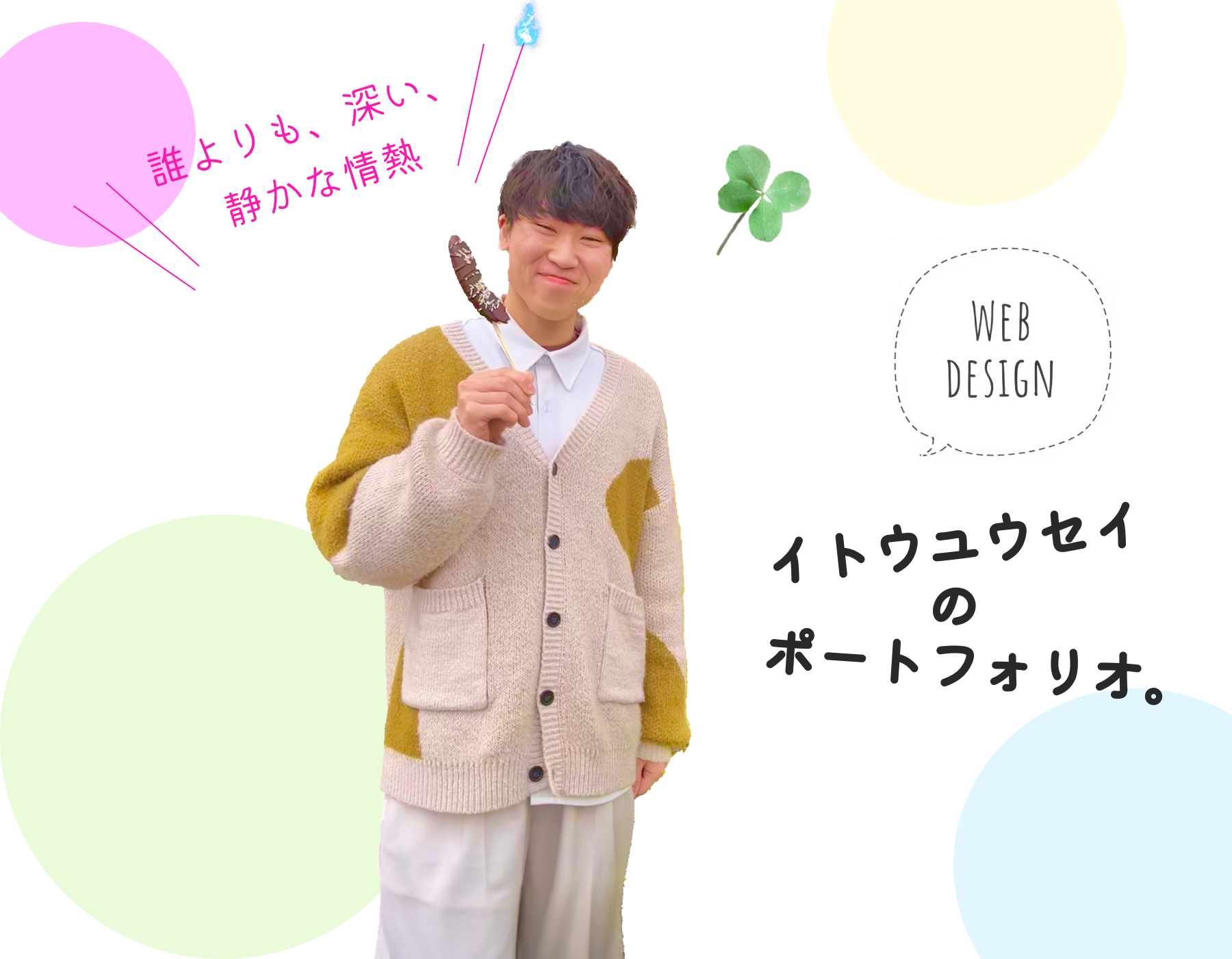 ポートフォリオ トップ画像